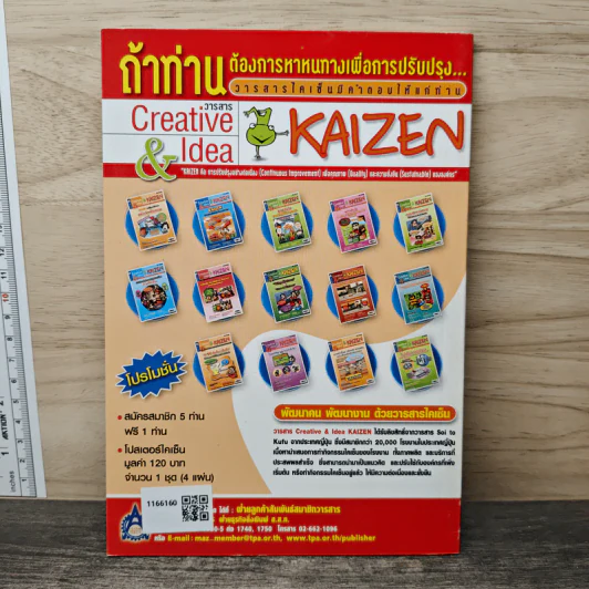Creative & Idea KAIZEN ปีที่ 6 ฉบับที่ 65 ก.พ.2555 รูปที่ 5