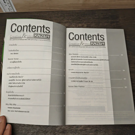 Creative & Idea KAIZEN ปีที่ 6 ฉบับที่ 65 ก.พ.2555 รูปที่ 7