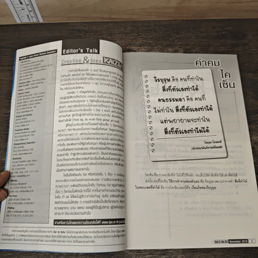 Creative & Idea KAIZEN ปีที่ 5 ฉบับที่ 50 พ.ย.2553 รูปที่ 8