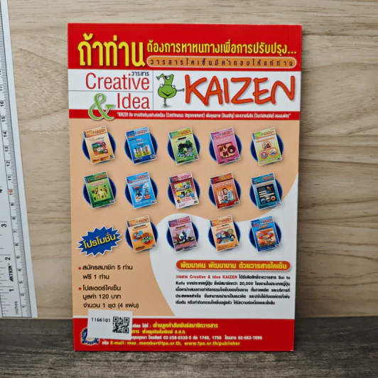 Creative & Idea KAIZEN ปีที่ 5 ฉบับที่ 50 พ.ย.2553 รูปที่ 5