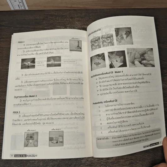 Creative & Idea KAIZEN ปีที่ 5 ฉบับที่ 50 พ.ย.2553 รูปที่ 10