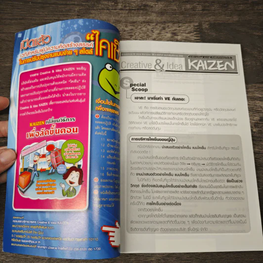 Creative & Idea KAIZEN ปีที่ 5 ฉบับที่ 51 ธ.ค.2553 รูปที่ 6