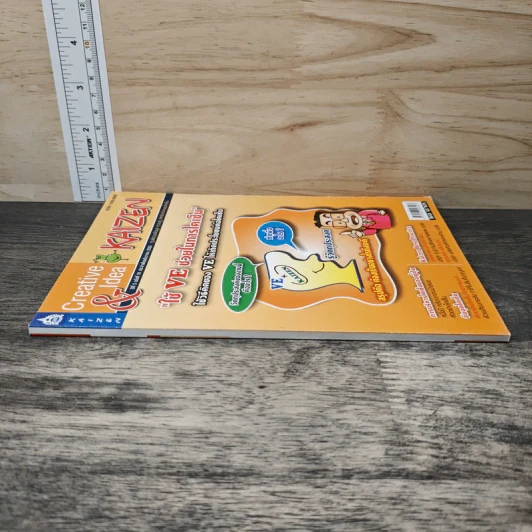 Creative & Idea KAIZEN ปีที่ 5 ฉบับที่ 51 ธ.ค.2553 รูปที่ 2