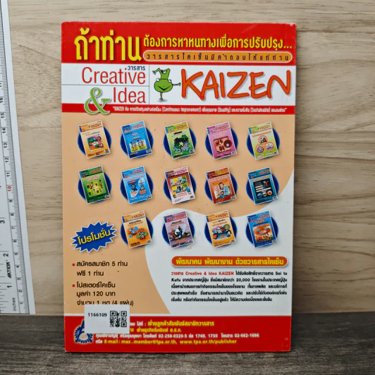 Creative & Idea KAIZEN ปีที่ 5 ฉบับที่ 51 ธ.ค.2553 รูปที่ 5
