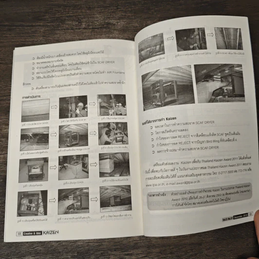 Creative & Idea KAIZEN ปีที่ 5 ฉบับที่ 51 ธ.ค.2553 รูปที่ 10