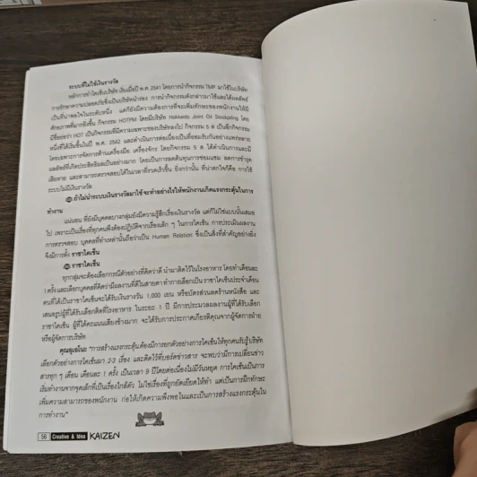 Creative & Idea KAIZEN ปีที่ 1 ฉบับที่ 1 ต.ค.2549 รูปที่ 9