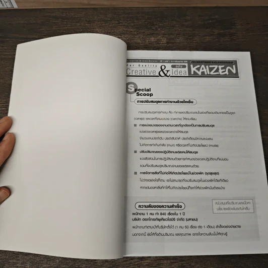 Creative & Idea KAIZEN ปีที่ 1 ฉบับที่ 1 ต.ค.2549 รูปที่ 6