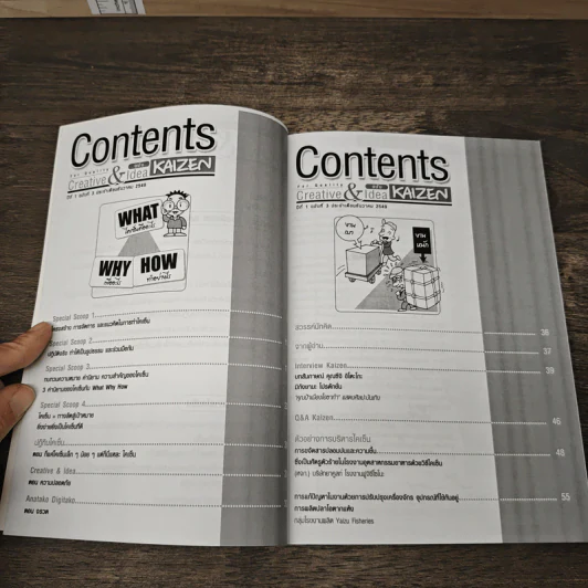 Creative & Idea KAIZEN ปีที่ 1 ฉบับที่ 3 ธ.ค2549 รูปที่ 7
