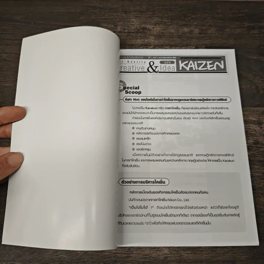 Creative & Idea KAIZEN ปีที่ 1 ฉบับที่ 4 ม.ค.2550 รูปที่ 6