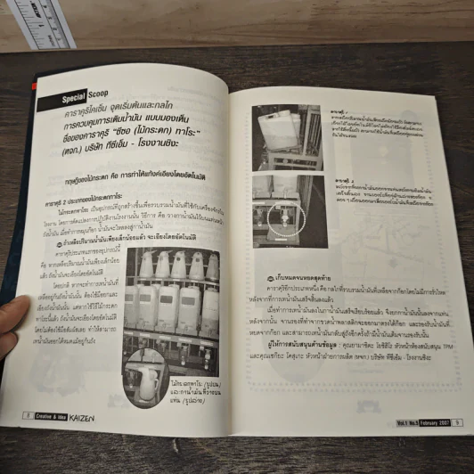 Creative & Idea KAIZEN ปีที่ 1 ฉบับที่ 5 ก.พ.2550 รูปที่ 9