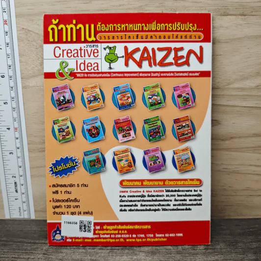 Creative & Idea KAIZEN ปีที่ 1 ฉบับที่ 6 มี.ค.2550 รูปที่ 5