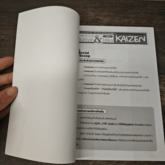 Creative & Idea KAIZEN ปีที่ 1 ฉบับที่ 6 มี.ค.2550 รูปที่ 6