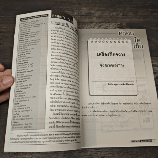 การส่งเสริมให้เกิดกำลังใจในการทำไคเช็น รูปที่ 8