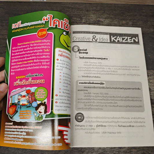 Creative & Idea KAIZEN ปีที่ 7 ฉบับที่ 74 พ.ย.2555 รูปที่ 6