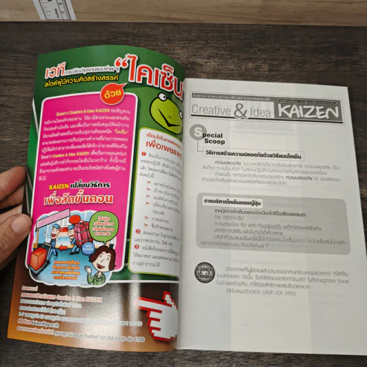 Creative & Idea KAIZEN ปีที่ 7 ฉบับที่ 73 ต.ค.2555 รูปที่ 6