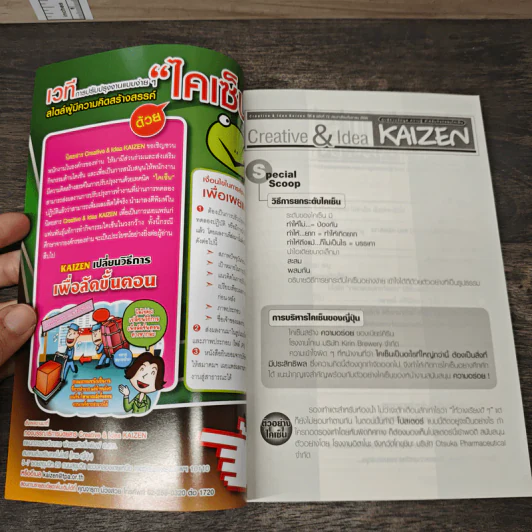 Creative & Idea KAIZEN ปีที่ 6 ฉบับที่ 72 ก.ย.2555 รูปที่ 6
