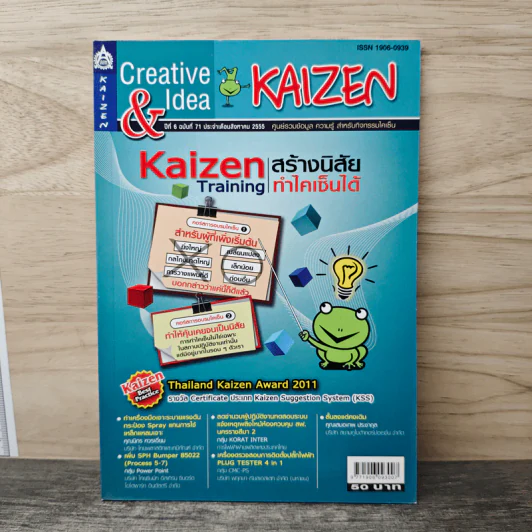 Creative & Idea KAIZEN ปีที่ 6 ฉบับที่ 71 ส.ค.2555 รูปที่ 1