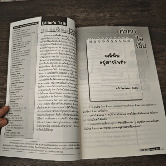 Creative & Idea KAIZEN ปีที่ 6 ฉบับที่ 71 ส.ค.2555 รูปที่ 7
