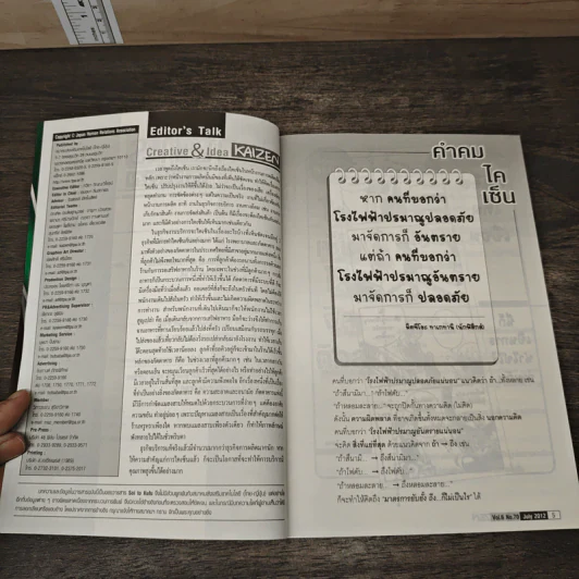 Creative & Idea KAIZEN ปีที่ 7 ฉบับที่ 70 ก.ค.255 รูปที่ 8