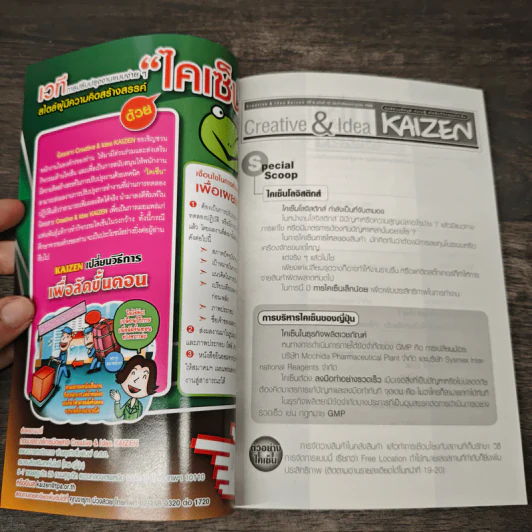 Creative & Idea KAIZEN ปีที่ 7 ฉบับที่ 70 ก.ค.255 รูปที่ 6