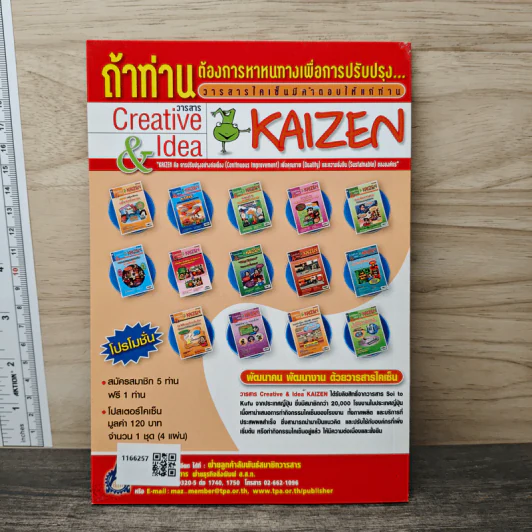 Creative & Idea KAIZEN ปีที่ 7 ฉบับที่ 70 ก.ค.255 รูปที่ 5