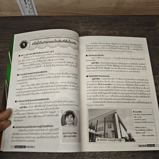 Creative & Idea KAIZEN ปีที่ 6 ฉบับที่ 69 มิ.ย.2555 รูปที่ 9