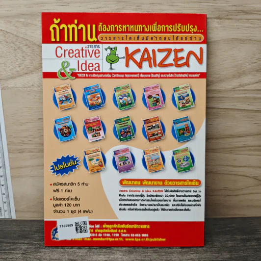 Creative & Idea KAIZEN ปีที่ 6 ฉบับที่ 69 มิ.ย.2555 รูปที่ 5