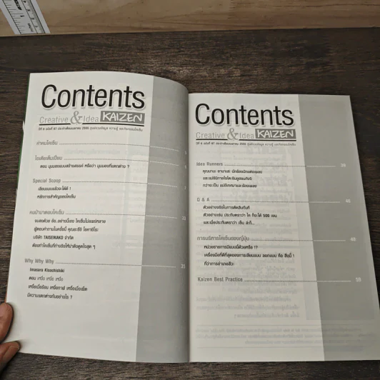 Creative & Idea KAIZEN ปีที่ 6 ฉบับที่ 67 เม.ษ.2555 รูปที่ 7