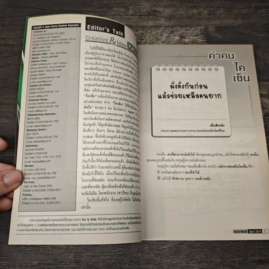 Creative & Idea KAIZEN ปีที่ 8 ฉบับที่ 91 เม.ย.2557 รูปที่ 8
