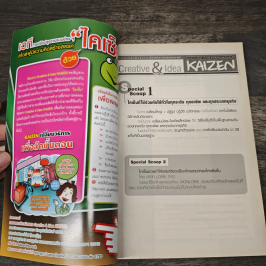 Creative & Idea KAIZEN ปีที่ 8 ฉบับที่ 91 เม.ย.2557 รูปที่ 6