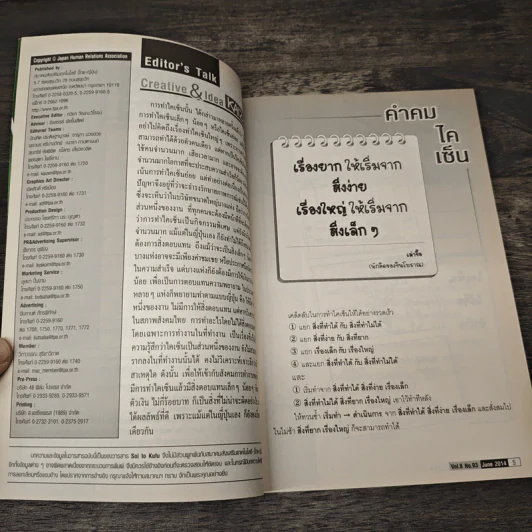 Creative & Idea KAIZEN ปีที่ 8 ฉบับที่ 93 มิ.ย.2557 รูปที่ 8