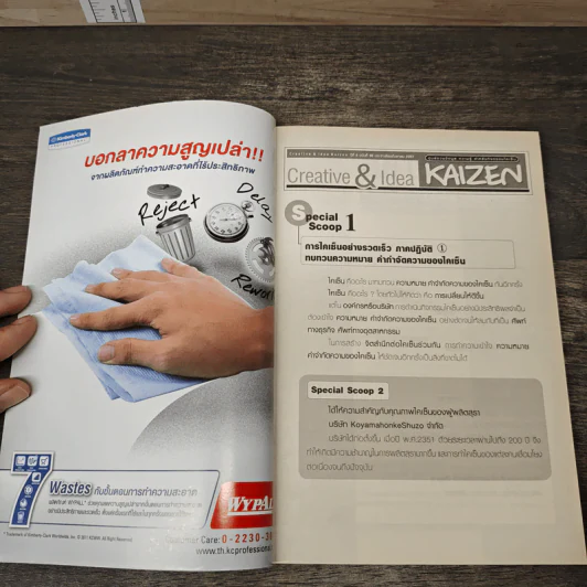 Creative & Idea KAIZEN ปีที่ 8 ฉบับที่ 96 ก.ย.2557 รูปที่ 6