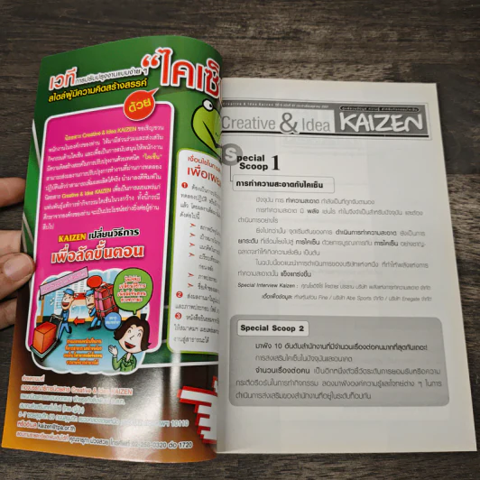 Creative & Idea KAIZEN ปีที่ 9 ฉบับที่ 97 ต.ค.2557 รูปที่ 6