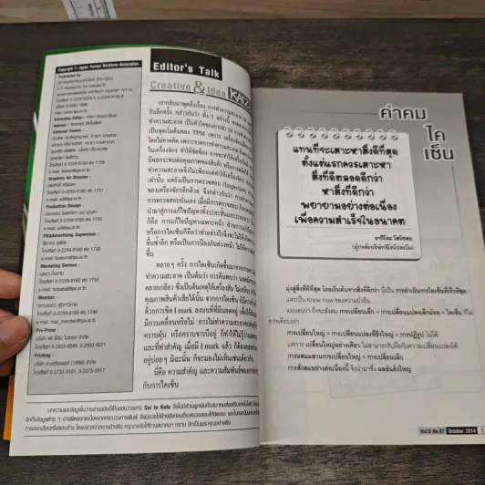 Creative & Idea KAIZEN ปีที่ 9 ฉบับที่ 97 ต.ค.2557 รูปที่ 8