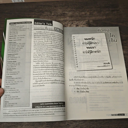 Creative & Idea KAIZEN ปีที่ 5 ฉบับที่ 58 ก.ค.2554 รูปที่ 8