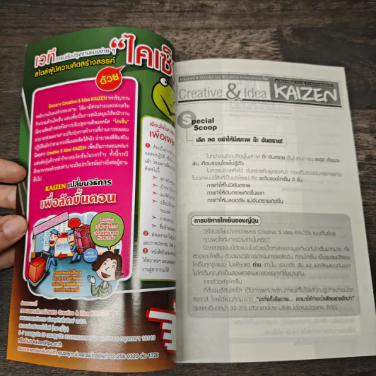 Creative & Idea KAIZEN ปีที่ 5 ฉบับที่ 58 ก.ค.2554 รูปที่ 6
