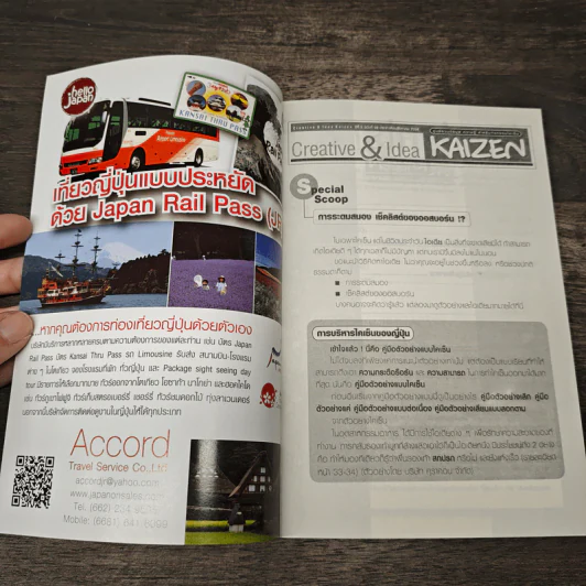 Creative & Idea KAIZEN ปีที่ 5 ฉบับที่ 59 ส.ค.2554 รูปที่ 6