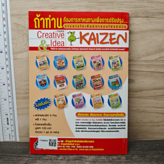 Creative & Idea KAIZEN ปีที่ 5 ฉบับที่ 60 ก.ย.2554 รูปที่ 5
