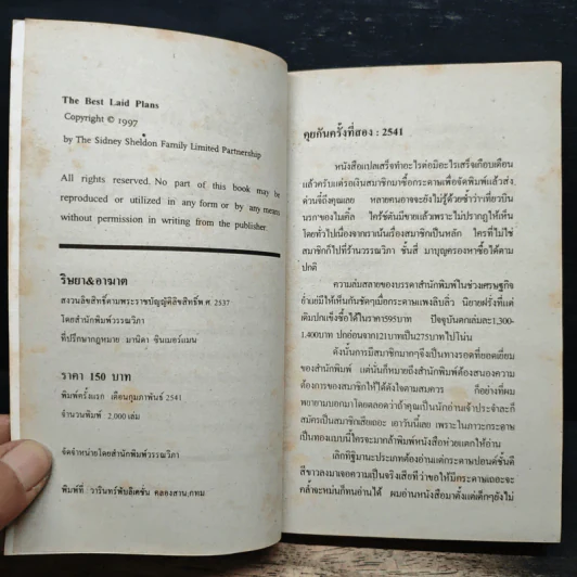 ริษยา & อาฆาต The Best Laid Plans - Sidney Sheldon รูปที่ 6