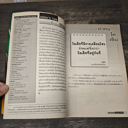 Creative & Idea KAIZEN ปีที่ 8 ฉบับที่ 88 ม.ค.2557 รูปที่ 8