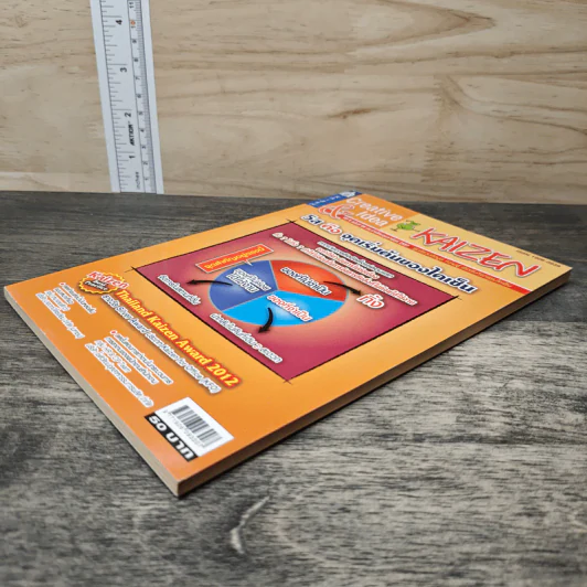 Creative & Idea KAIZEN ปีที่ 8 ฉบับที่ 89 ก.พ.2557 รูปที่ 3