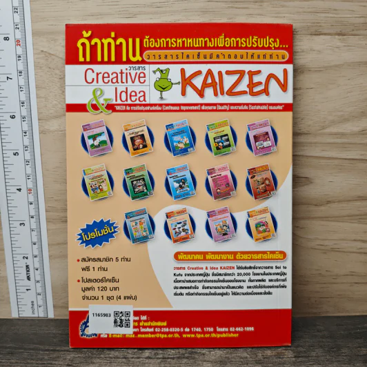 Creative & Idea KAIZEN ปีที่ 3 ฉบับที่ 32 พ.ค.2552 รูปที่ 5
