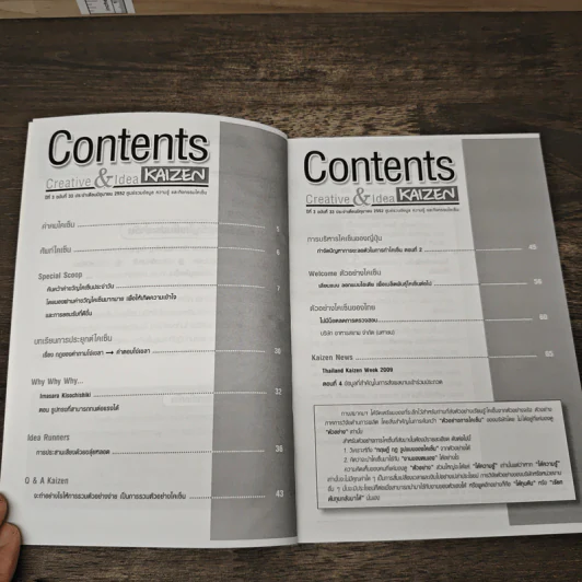 Creative & Idea KAIZEN ปีที่ 3 ฉบับที่ 33 มิ.ย.2552 รูปที่ 7