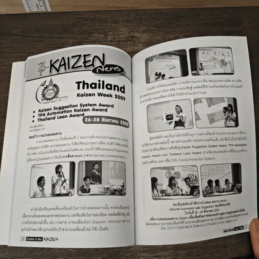 Creative & Idea KAIZEN ปีที่ 3 ฉบับที่ 34 ก.ค.2552 รูปที่ 10