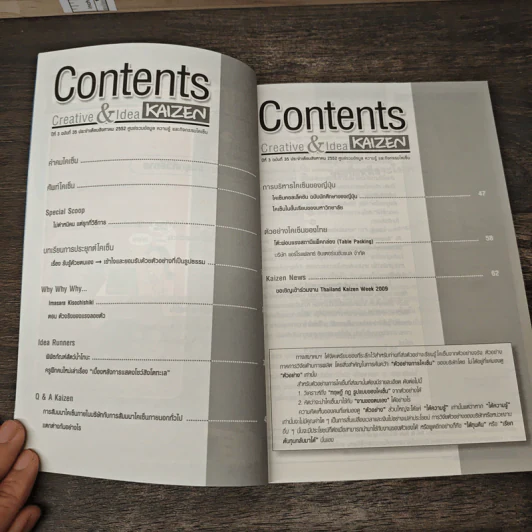 Creative & Idea KAIZEN ปีที่ 3 ฉบับที่ 35 ส.ค.2552 รูปที่ 7