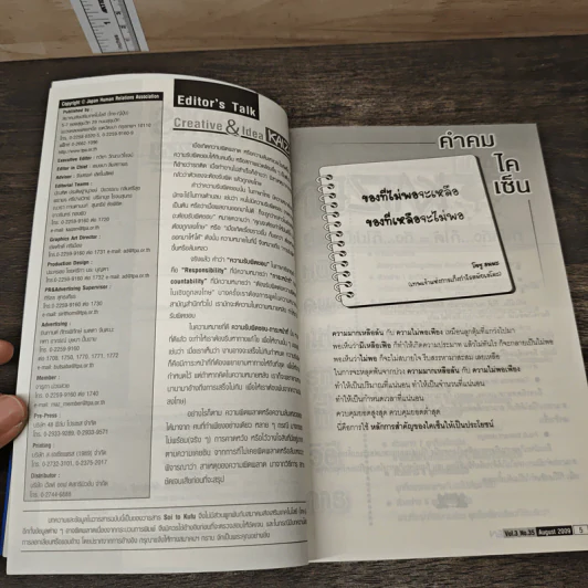 Creative & Idea KAIZEN ปีที่ 3 ฉบับที่ 35 ส.ค.2552 รูปที่ 8