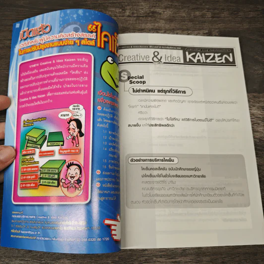 Creative & Idea KAIZEN ปีที่ 3 ฉบับที่ 35 ส.ค.2552 รูปที่ 6