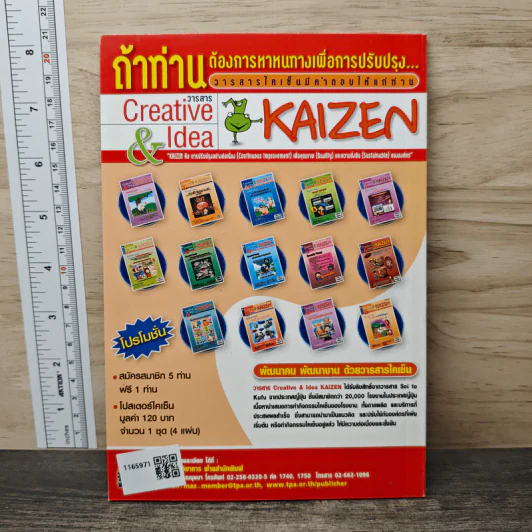 Creative & Idea KAIZEN ปีที่ 3 ฉบับที่ 35 ส.ค.2552 รูปที่ 5