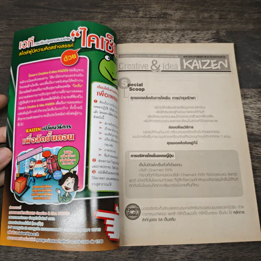 Creative & Idea KAIZEN ปีที่ 7 ฉบับที่ 81 มิ.ย.2556 รูปที่ 6