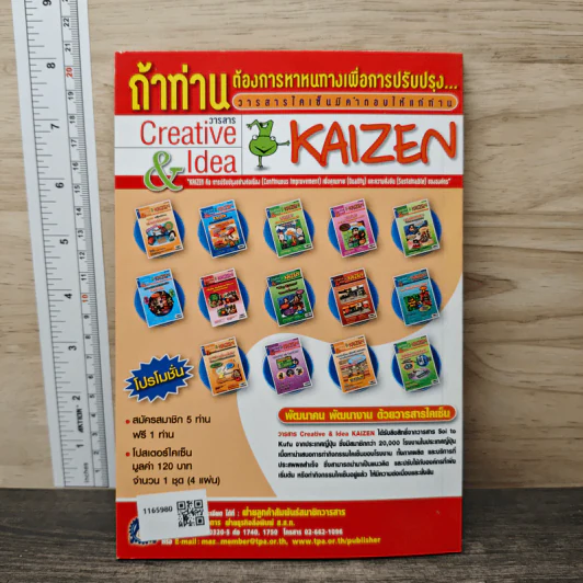 Creative & Idea KAIZEN ปีที่ 7 ฉบับที่ 81 มิ.ย.2556 รูปที่ 5